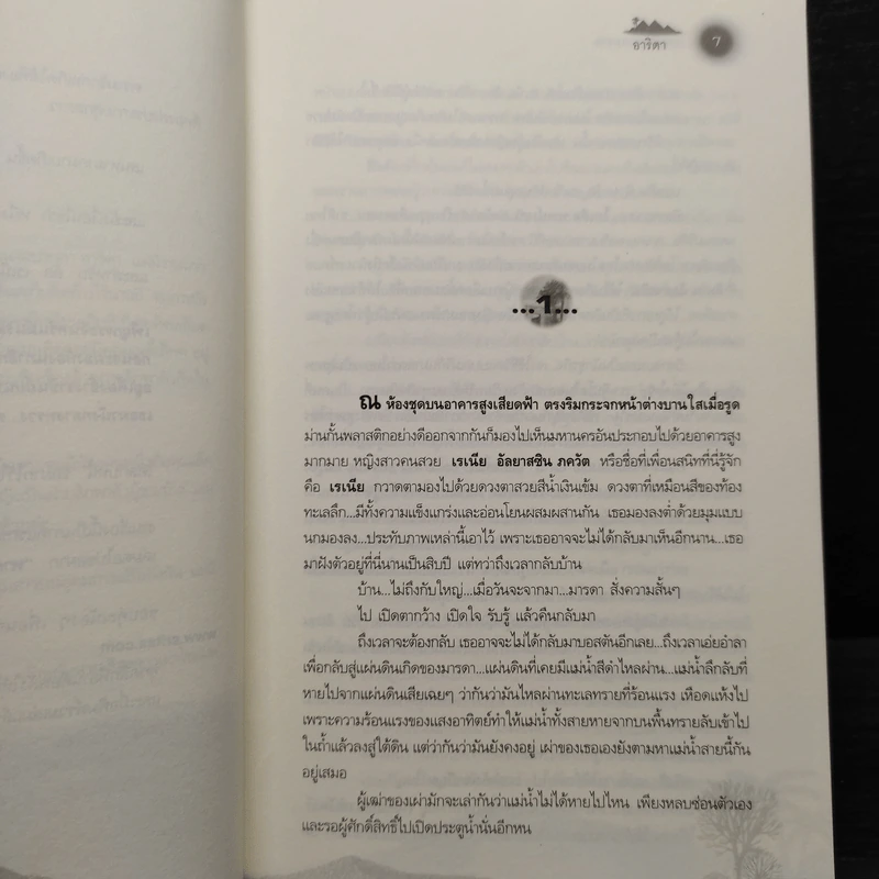 เชลยรักทะเลทราย - อาริตา รูปที่ 6