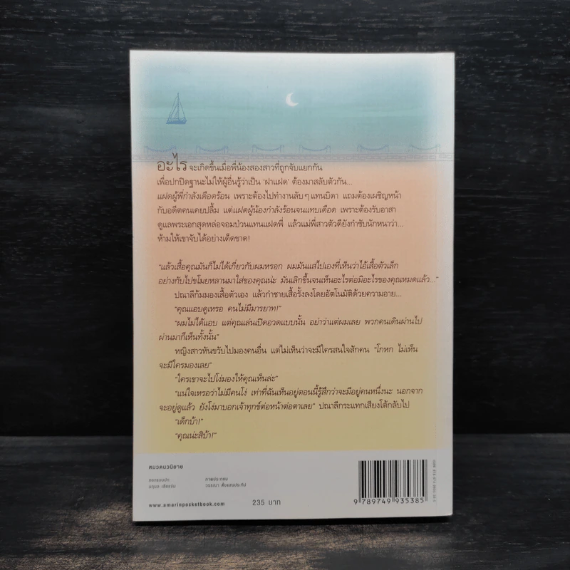 กลเงาจันทร์ - วาโย รูปที่ 2