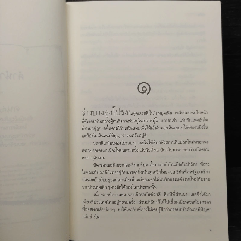 กลเงาจันทร์ - วาโย รูปที่ 6