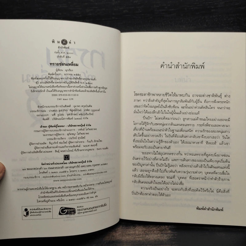 ทรายซ่อนเหลี่ยม - มุกเรียง รูปที่ 5
