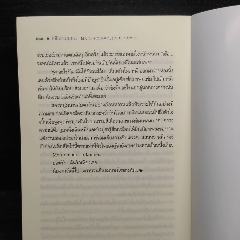 เพียงเธอ - ชญาน์พิมพ์ รูปที่ 7