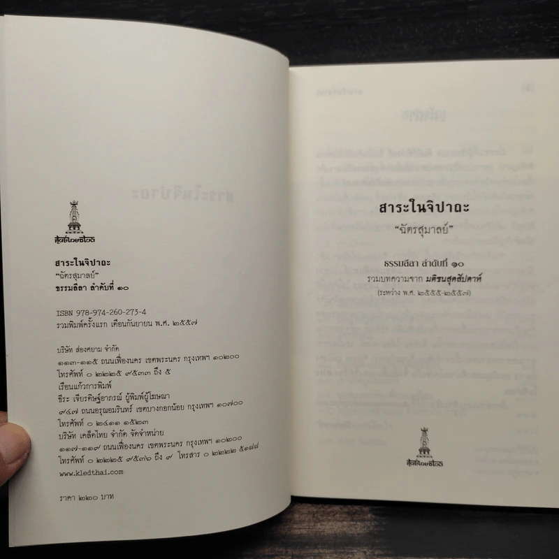 สาระในจิปาถะ - ฉัตรสุมาลย์ รูปที่ 5