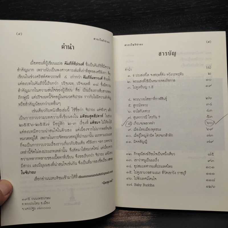 สาระในจิปาถะ - ฉัตรสุมาลย์ รูปที่ 6