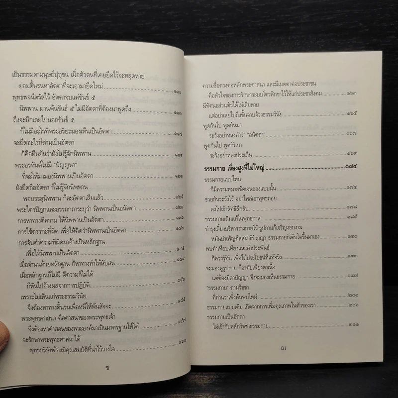 กรณีธรรมกาย - สมเด็จพระพุทธโฆษาจารย์ (ป.อ. ปยุตโต) รูปที่ 8
