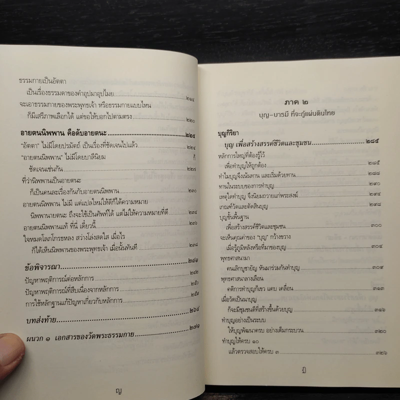กรณีธรรมกาย - สมเด็จพระพุทธโฆษาจารย์ (ป.อ. ปยุตโต) รูปที่ 9