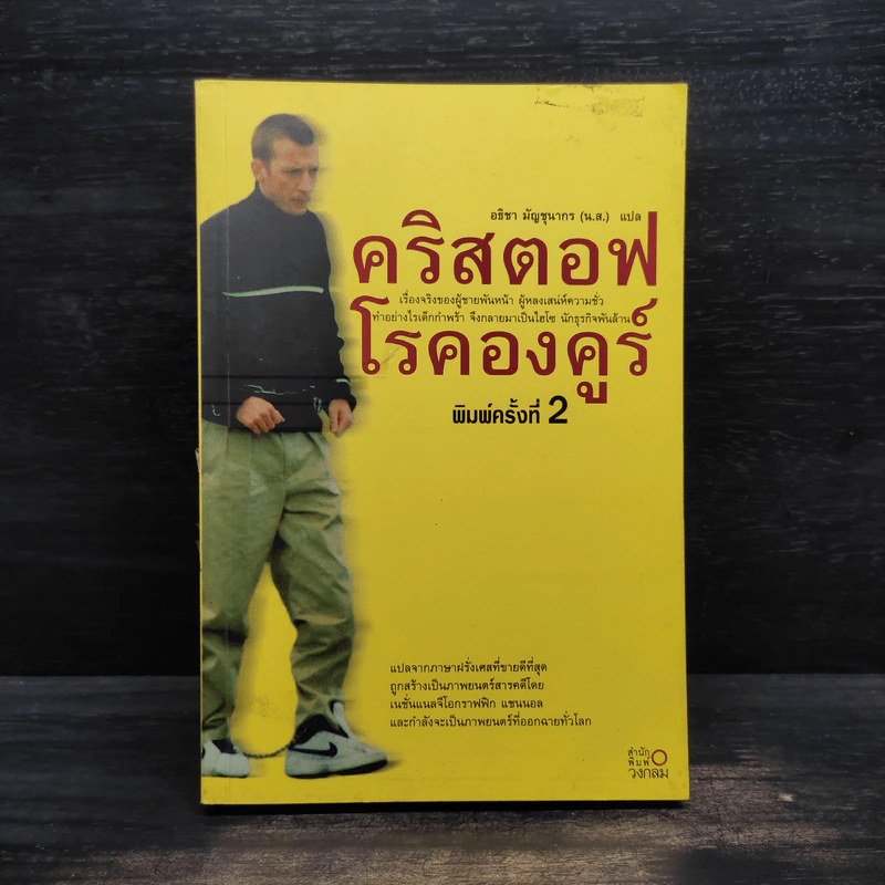คริสตอฟ โรคองคูร์ รูปที่ 1