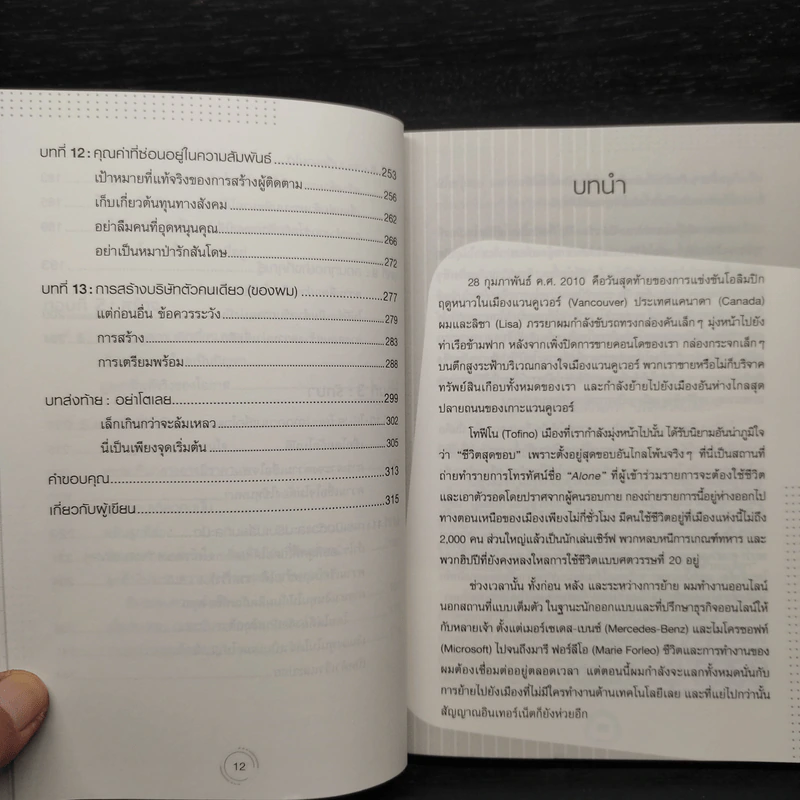 บริษัทตัวคนเดียว : ทำไมการคิดเล็กจึงเป็นโมเดลธุรกิจแห่งอนาคต - Paul Jarvis รูปที่ 8