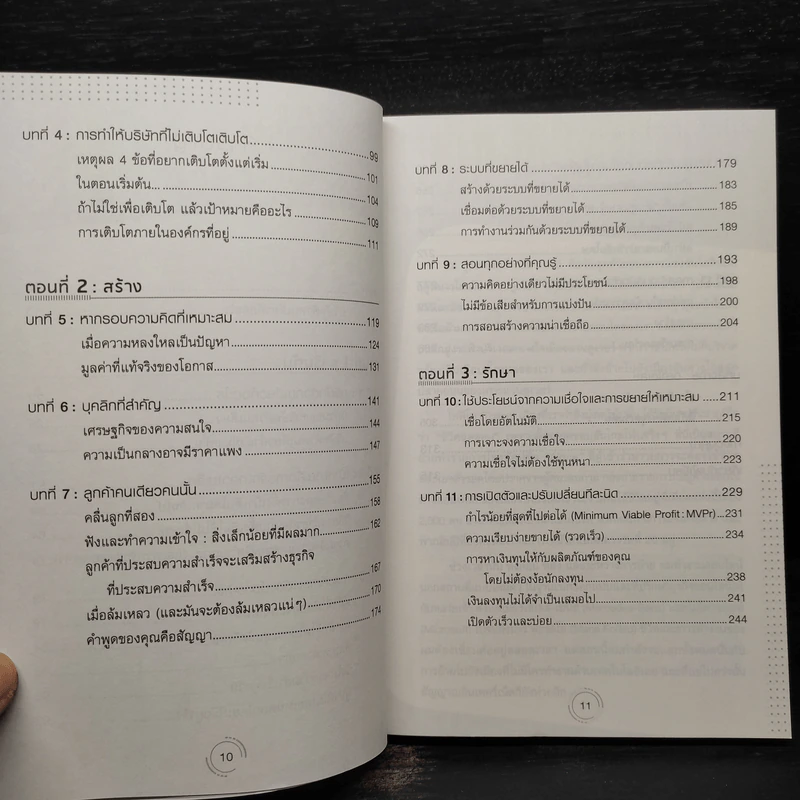 บริษัทตัวคนเดียว : ทำไมการคิดเล็กจึงเป็นโมเดลธุรกิจแห่งอนาคต - Paul Jarvis รูปที่ 7