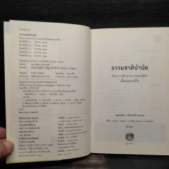 ธรรมชาติบำบัด - หมอเจค็อบ วาทักกันเชรี รูปที่ 5