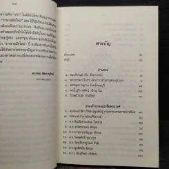 อ่านคน-ไทย - ส.ศิวรักษ์ รูปที่ 6