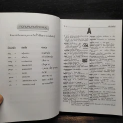 Dictionary English-Thai ฉบับประกอบการเรียน - ธง วิทัยวัฒน์ รูปที่ 7