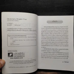 Dictionary English-Thai ฉบับประกอบการเรียน - ธง วิทัยวัฒน์ รูปที่ 5
