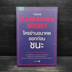Samsung Secret ใครอ่านอนาคตก่อนชนะ - Kim Young Jun (คิมยงจุน) รูปที่ 1