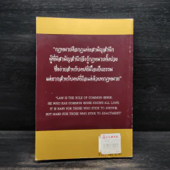 หลักกฎหมายแพ่งตามแนวคิด - อ.สถิตย์ เล็งไธสง รูปที่ 2