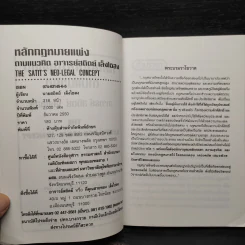 หลักกฎหมายแพ่งตามแนวคิด - อ.สถิตย์ เล็งไธสง รูปที่ 5