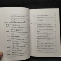 หลักกฎหมายแพ่งตามแนวคิด - อ.สถิตย์ เล็งไธสง รูปที่ 8