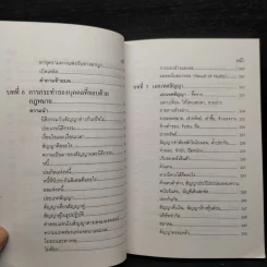 หลักกฎหมายแพ่งตามแนวคิด - อ.สถิตย์ เล็งไธสง รูปที่ 10