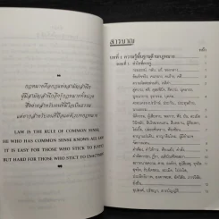 หลักกฎหมายแพ่งตามแนวคิด - อ.สถิตย์ เล็งไธสง รูปที่ 6
