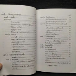 หลักกฎหมายแพ่งตามแนวคิด - อ.สถิตย์ เล็งไธสง รูปที่ 11