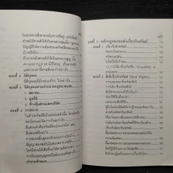 หลักกฎหมายแพ่งตามแนวคิด - อ.สถิตย์ เล็งไธสง รูปที่ 9