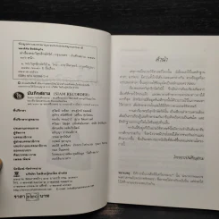 เล่าเรื่องพระวิสุทธิกษัตริย์ - พลาดิสัย สิทธิธัญกิจ รูปที่ 5