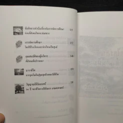 วิญญาณใต้ร่มนนทรี - ระพี สาคริก รูปที่ 7