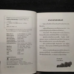 เทพนิยายกริมม์แสนสนุก - พ.ศรีสมิต รูปที่ 5