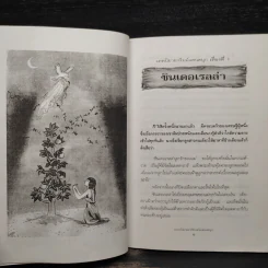 เทพนิยายกริมม์แสนสนุก - พ.ศรีสมิต รูปที่ 7