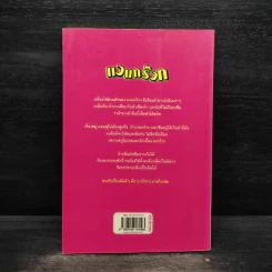 แวนกร๊วก - ธราธิป รูปที่ 2