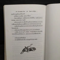 จินตนาการไม่รู้จบ The Neverending Story - มิชาเอ็ล เอ็นเด้ รูปที่ 7