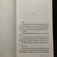 แม่เปียดื้อ - นันทนา วีระชน รูปที่ 6