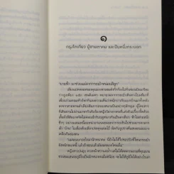 กาลครั้งหนึ่งในหัวใจ - ชญาน์พิมพ์ รูปที่ 6