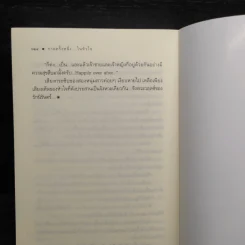กาลครั้งหนึ่งในหัวใจ - ชญาน์พิมพ์ รูปที่ 7