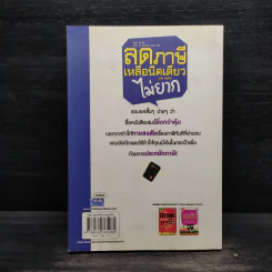 ลดภาษีเหลือนิดเดียวไม่ยาก ฉบับอัพเดท - กฤษณา บุญปลูก รูปที่ 2