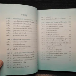 ทำง่ายหายป่วยด้วยพลังชีวิต - นายแพทย์วิโรจน์ ตระการวิจิตร รูปที่ 6
