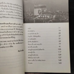 แกะรอยหยักสมอง ยิว&จีน ทางด้านการค้า - จันท์ เสวิกุล รูปที่ 6