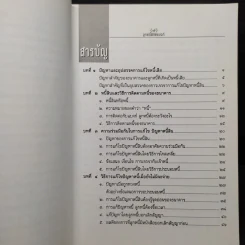 ลูกหนี้พิชิตแบงก์ - เสรี สุวรรณภานนท์ รูปที่ 7