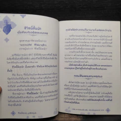 ชีวิตนี้น้อยนัก แต่สำคัญนัก - สมเด็จพระญาณสังวร สมเด็จพระสังฆราช สกลมหาสังฆปรินายก รูปที่ 6