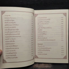 พระไตรปิฎก ฉบับเก็บตก - ธรรมรักษา รูปที่ 6