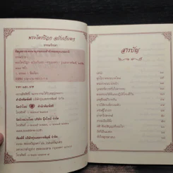 พระไตรปิฎก ฉบับเก็บตก - ธรรมรักษา รูปที่ 5