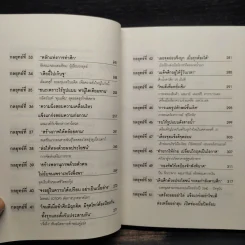 ซุนวู สอนพลิกเกมธุรกิจ - ทศ คณนาพร รูปที่ 9