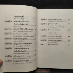 ซุนวู สอนพลิกเกมธุรกิจ - ทศ คณนาพร รูปที่ 10