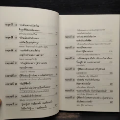 ซุนวู สอนพลิกเกมธุรกิจ - ทศ คณนาพร รูปที่ 8
