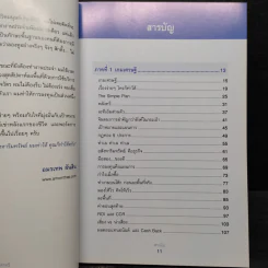 เกมเศรษฐี ลงทุนให้รวย ด้วยอสังหาริมทรัพย์ - จักรพงษ์ เมษพันธุ์, อมรเทพ ผันสิน รูปที่ 6