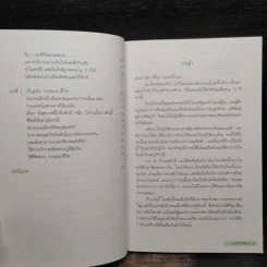 อยู่ร้อยปีไม่มีป่วย สไตล์หมอชินยะ - ฮิโรมิ ชินยะ รูปที่ 7