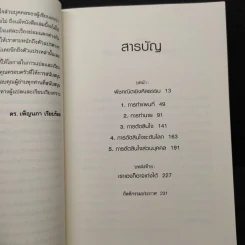พยากรณ์พลิกชีวิต - Steven Johnson (สตีเวน จอห์นสัน) รูปที่ 6