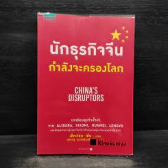 นักธุรกิจจีนกำลังจะครองโลก - เอ็ดเวิร์ด เซี่ย รูปที่ 1
