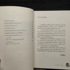 รวยด้วยขยะ ดร.สมไทย วงษ์เจริญ - สุวรรณา ตปนียากรกช รูปที่ 6