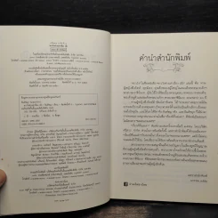 ชาววัง ช่างเล่าเรื่อง(ผี) - ดร.จินตนันท์ ชญาร์ ศุภมิตร (จินต์ชญา) รูปที่ 5