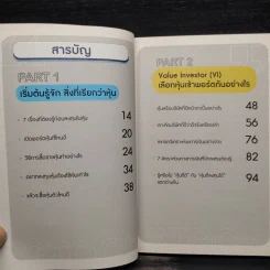 เข้าใจหุ้นก่อนเข้าซื้อ เทรดหรือถือก็ทำกำไร - Money Buffalo (พี่ทุย) รูปที่ 6